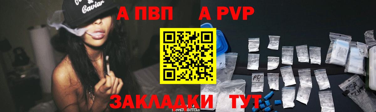 А ПВП кристаллы  Вход с VPN  Новый Уренгой 