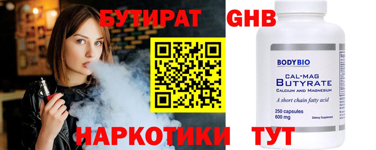 БУТИРАТ бутик  Вход с VPN  Новый Уренгой 