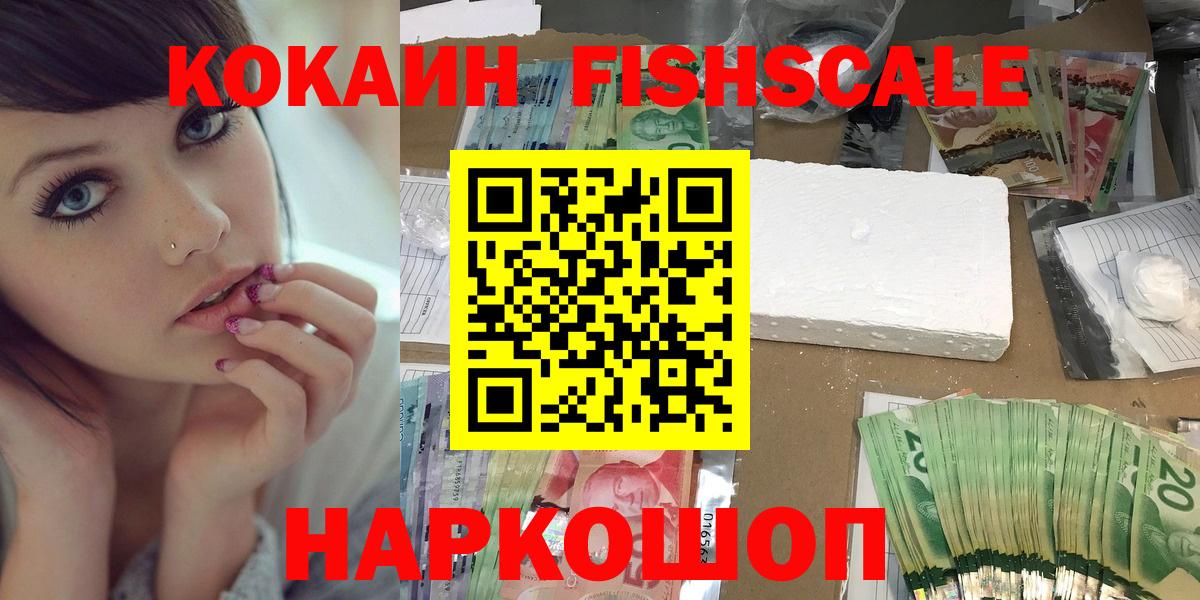 Новый Уренгой  Cocaine FishScale  Вход с VPN 