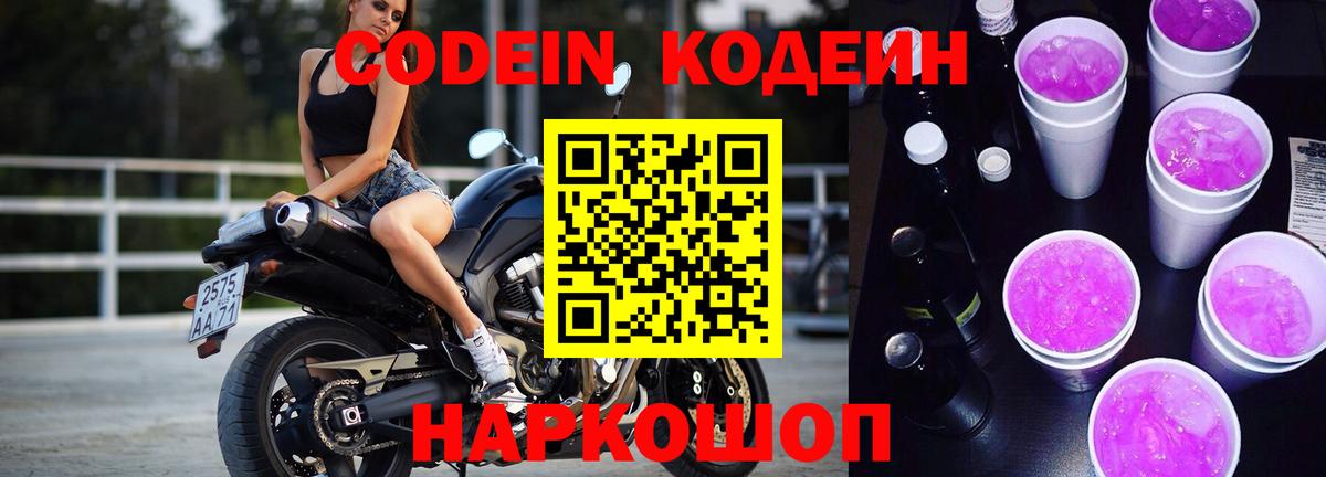 Новый Уренгой  Codein напиток Lean (лин)  Вход с VPN 