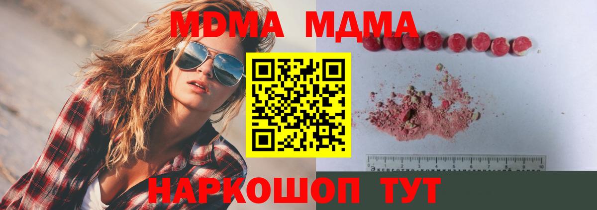 MDMA Molly  Вход с VPN  Новый Уренгой  МДМА  MDMA молли 